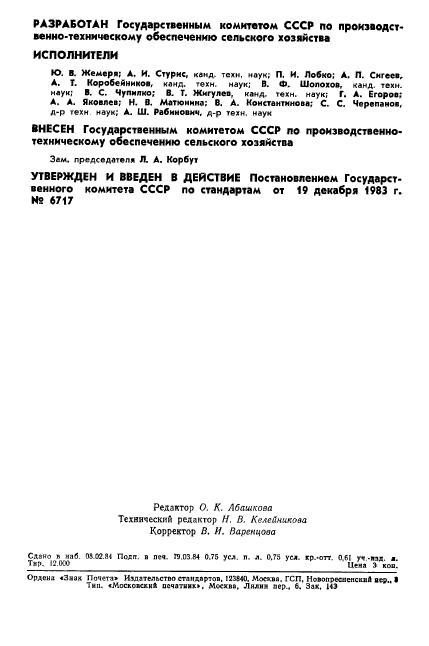 ГОСТ 26026-83,  2.