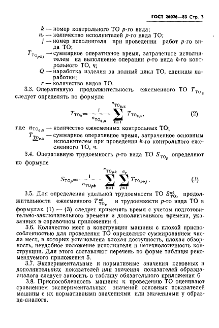 ГОСТ 26026-83,  5.