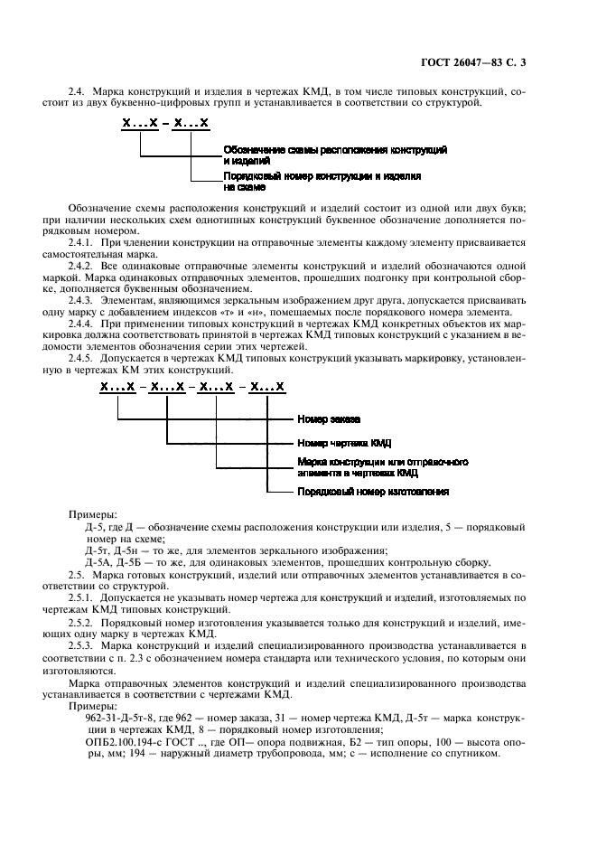 ГОСТ 26047-83,  4.