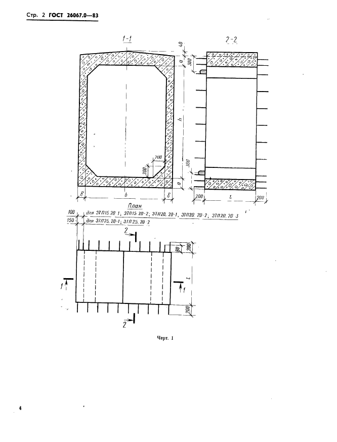 ГОСТ 26067.0-83,  5.