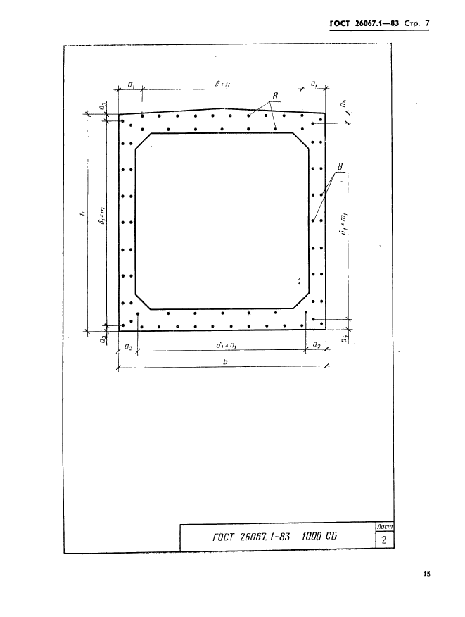 ГОСТ 26067.1-83,  7.