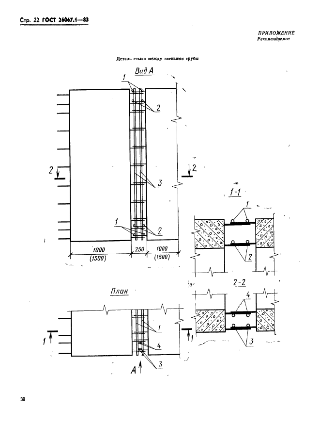 ГОСТ 26067.1-83,  22.