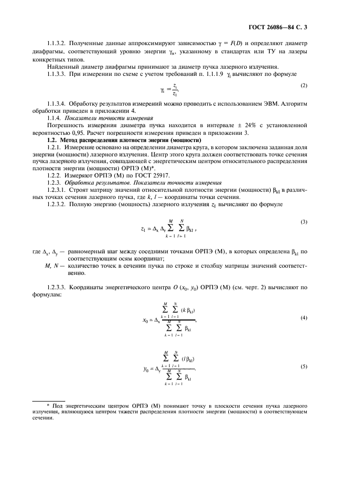 ГОСТ 26086-84,  4.