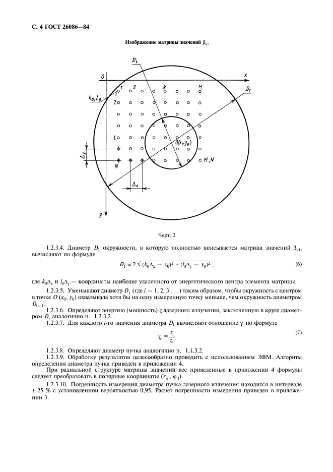 ГОСТ 26086-84,  5.