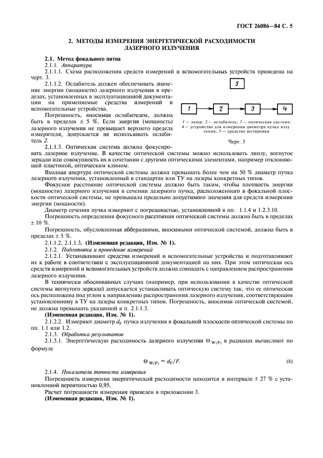 ГОСТ 26086-84,  6.