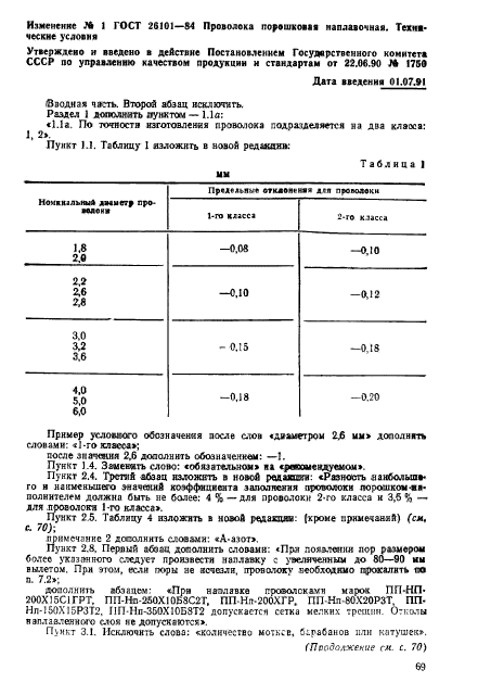 ГОСТ 26101-84,  17.