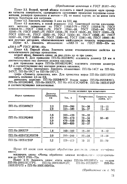 ГОСТ 26101-84,  21.