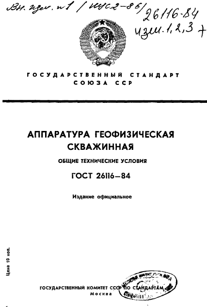 ГОСТ 26116-84,  1.