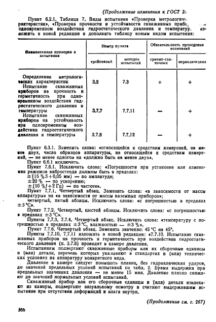 ГОСТ 26116-84,  37.