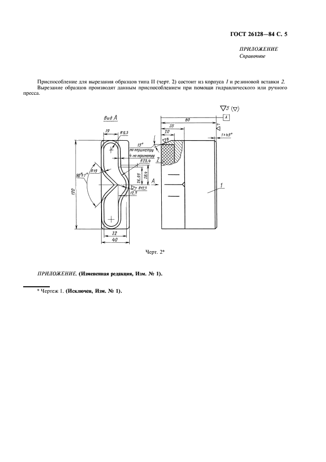  26128-84,  6.