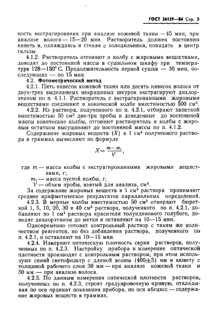 ГОСТ 26129-84,  5.