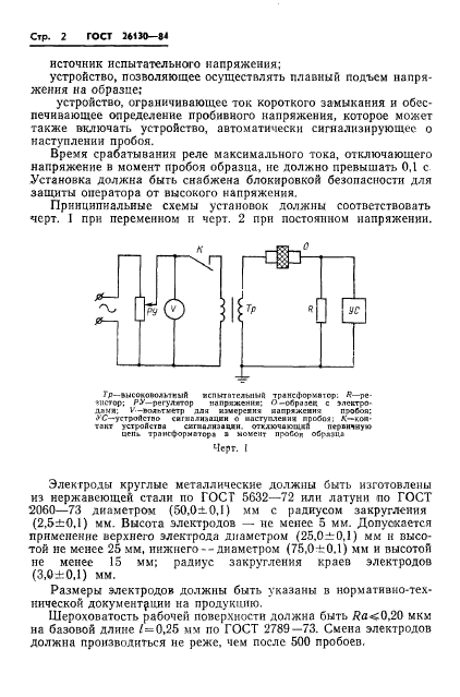 ГОСТ 26130-84,  4.