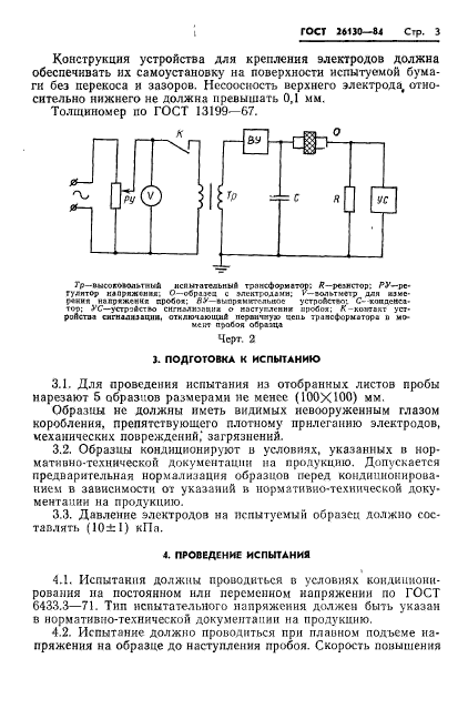 ГОСТ 26130-84,  5.