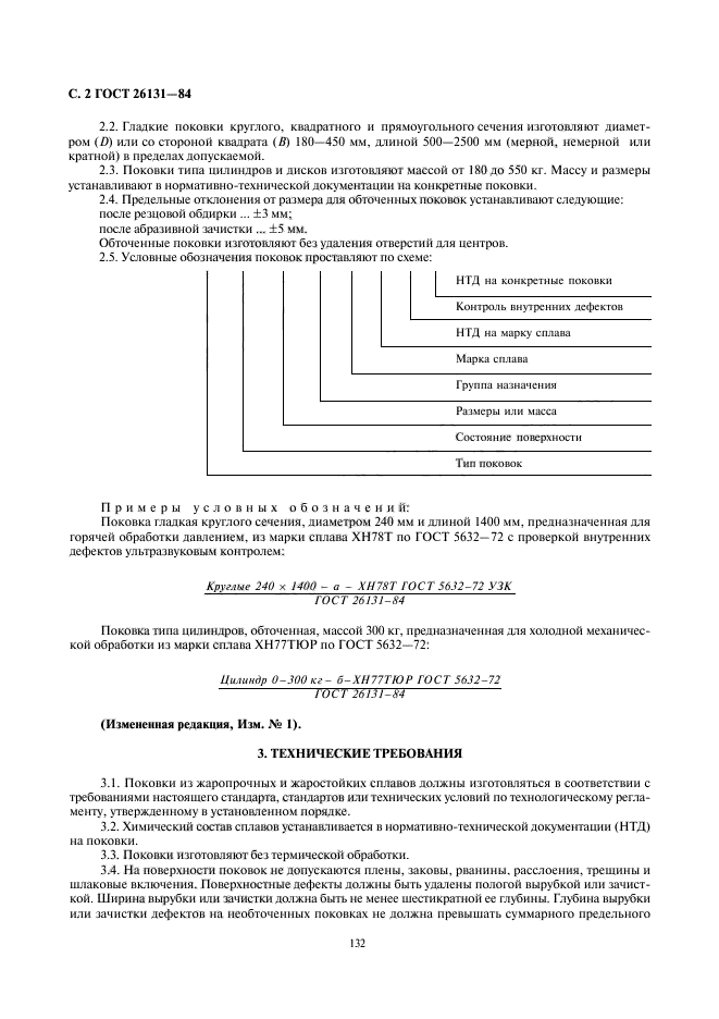  26131-84,  2.