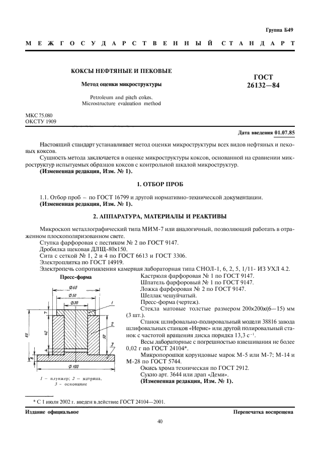  26132-84,  1.