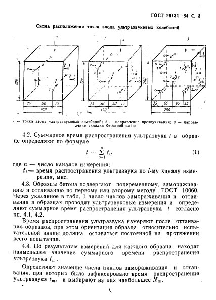 ГОСТ 26134-84,  4.