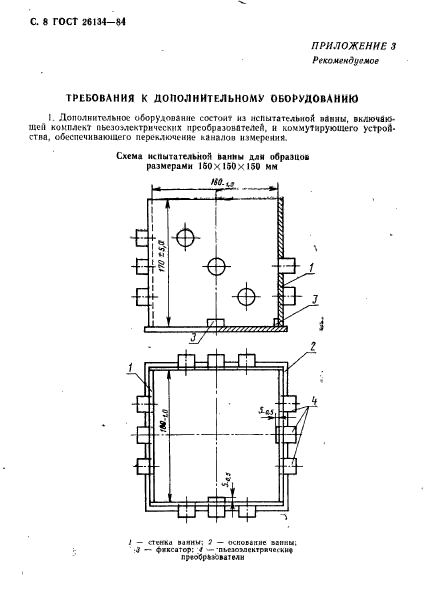 ГОСТ 26134-84,  9.