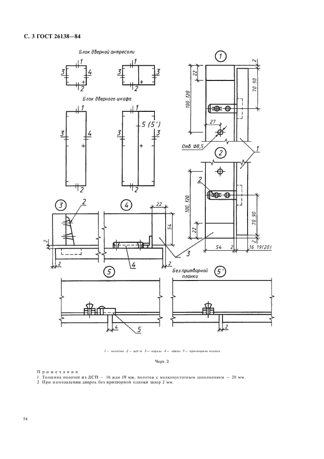  26138-84,  3.