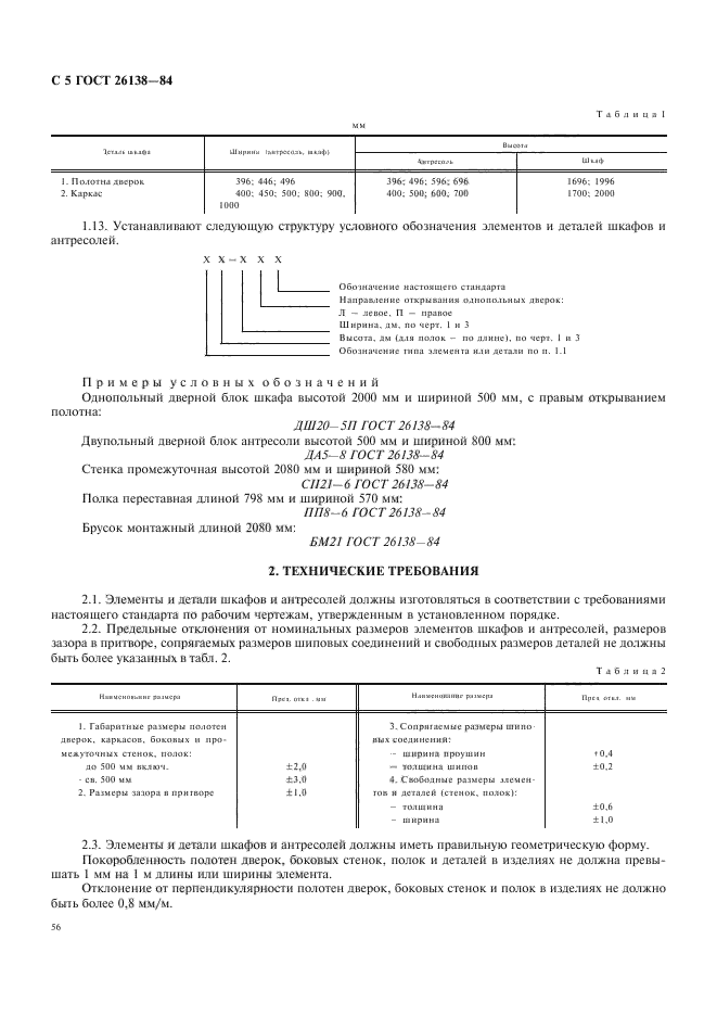  26138-84,  5.