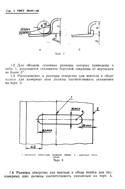 ГОСТ 26147-84,  4.