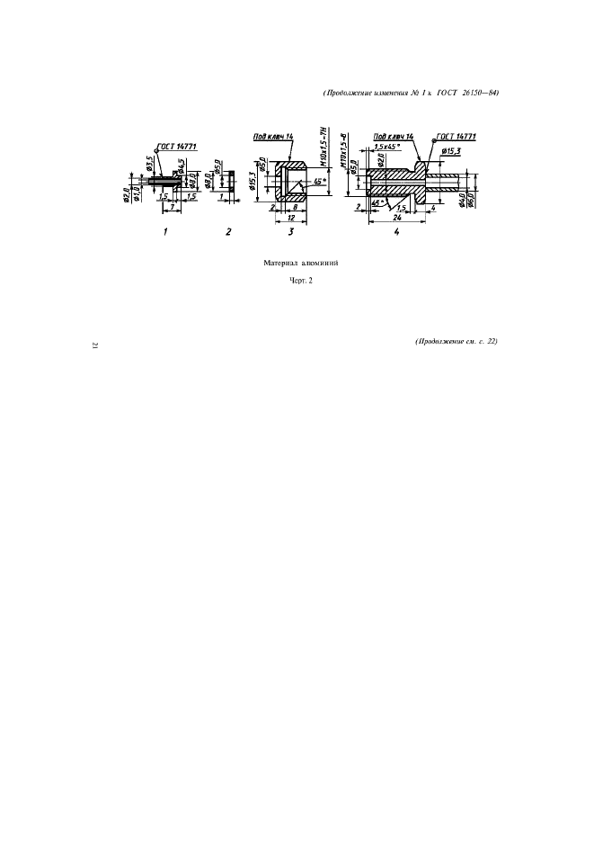  26150-84,  25.