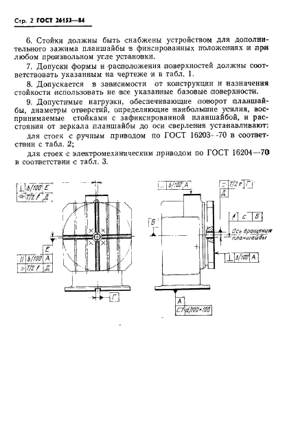 ГОСТ 26153-84,  4.