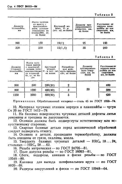  26153-84,  6.