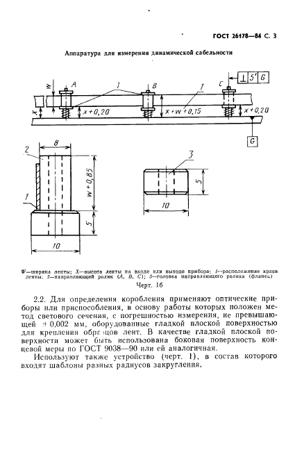 ГОСТ 26178-84,  4.