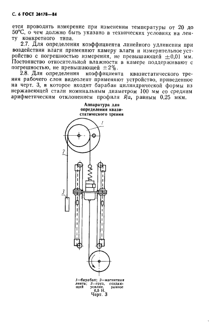 ГОСТ 26178-84,  7.