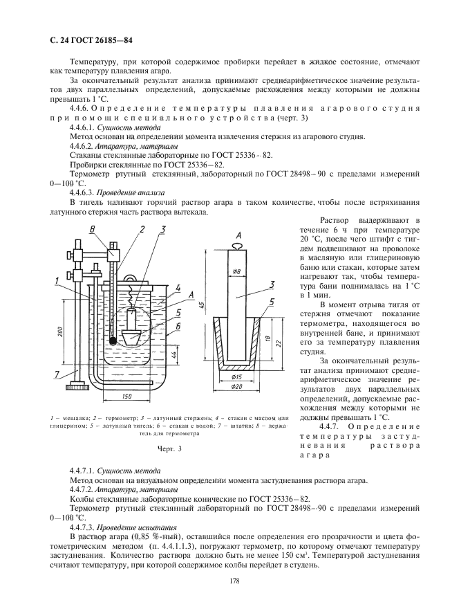 ГОСТ 26185-84,  26.