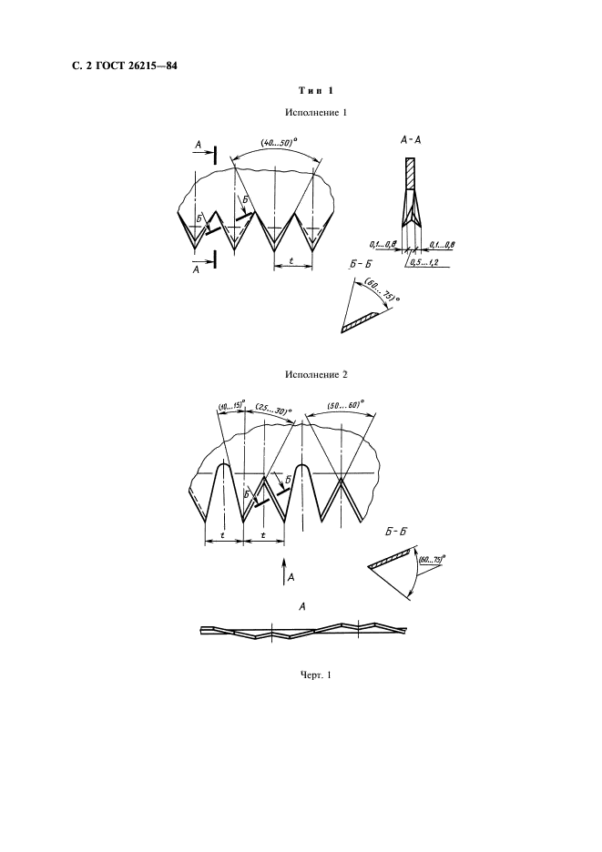 ГОСТ 26215-84,  3.