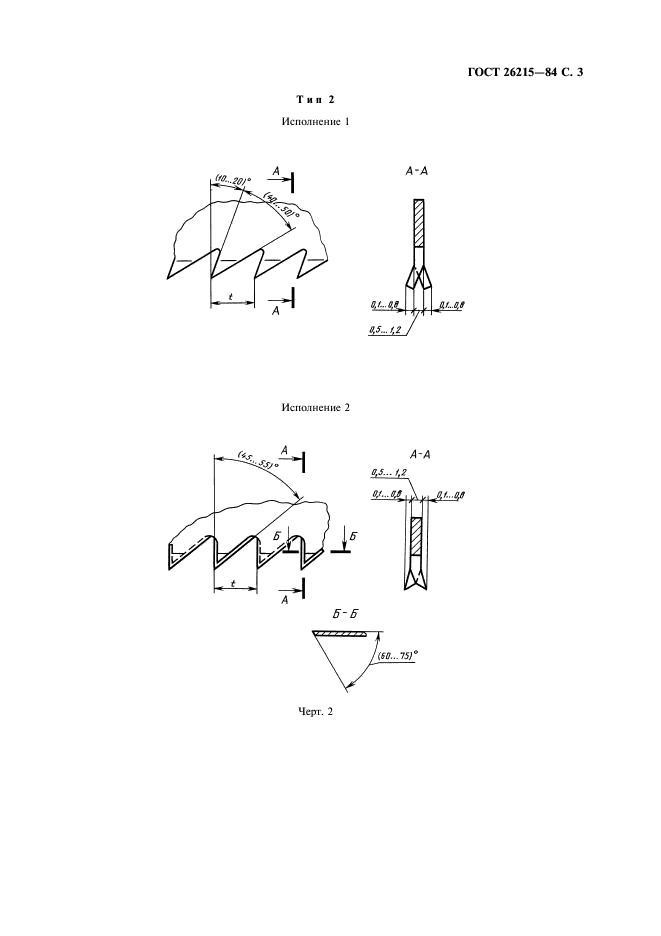 ГОСТ 26215-84,  4.