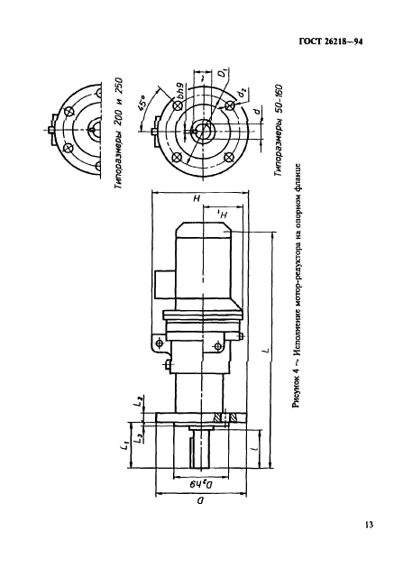 ГОСТ 26218-94,  15.