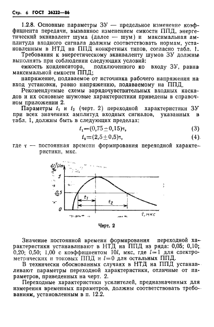 ГОСТ 26222-86,  7.