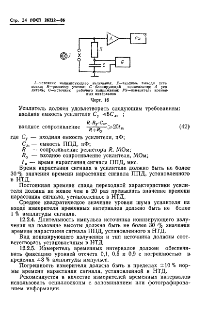 ГОСТ 26222-86,  35.