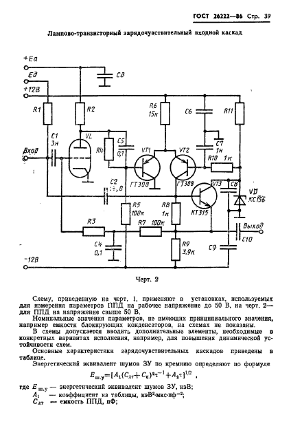 ГОСТ 26222-86,  40.