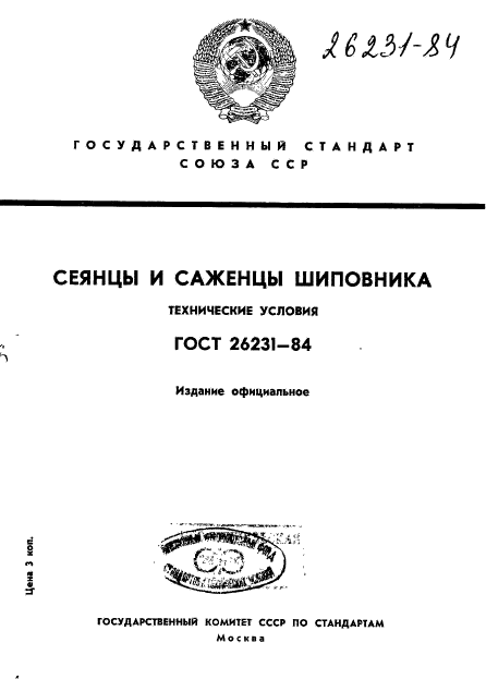 ГОСТ 26231-84,  1.