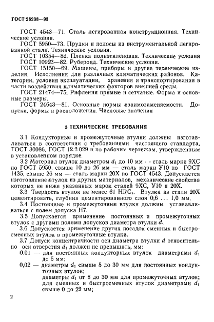 ГОСТ 26238-93,  6.