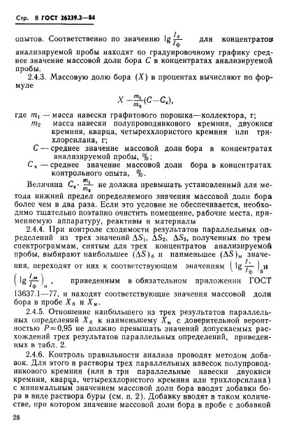 ГОСТ 26239.2-84,  8.