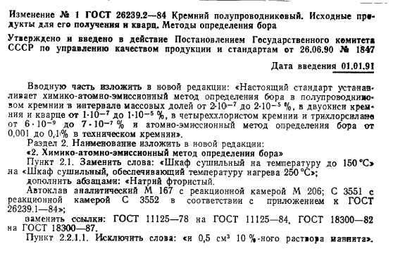 ГОСТ 26239.2-84,  13.