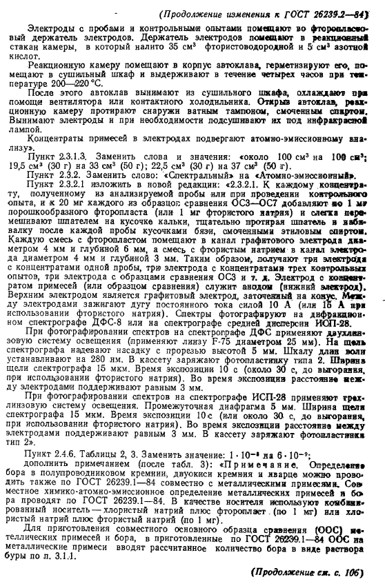 ГОСТ 26239.2-84,  15.