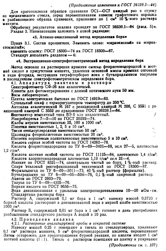 ГОСТ 26239.2-84,  16.