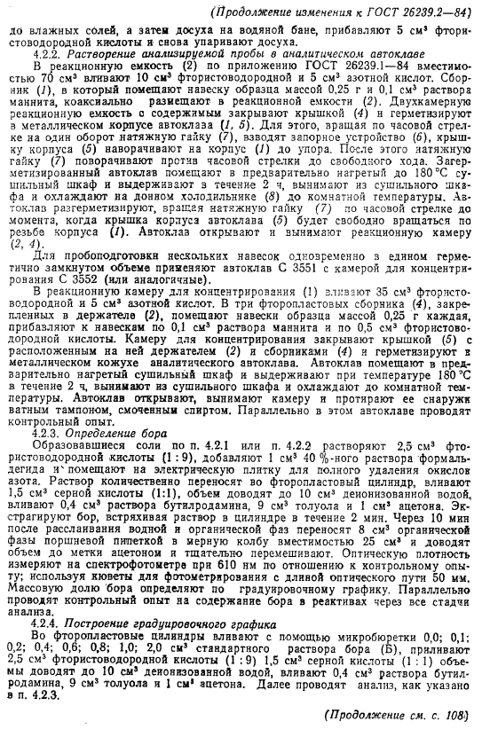 ГОСТ 26239.2-84,  17.