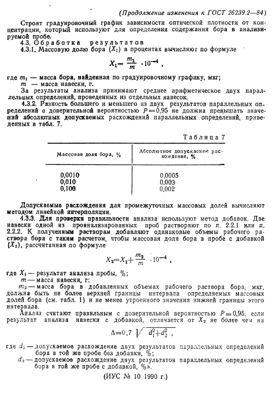 ГОСТ 26239.2-84,  18.