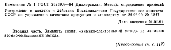 ГОСТ 26239.4-84,  19.