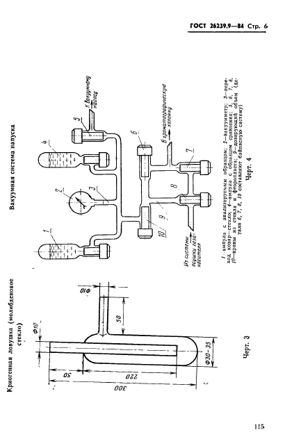 ГОСТ 26239.9-84,  6.