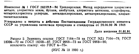 ГОСТ 26239.9-84,  18.