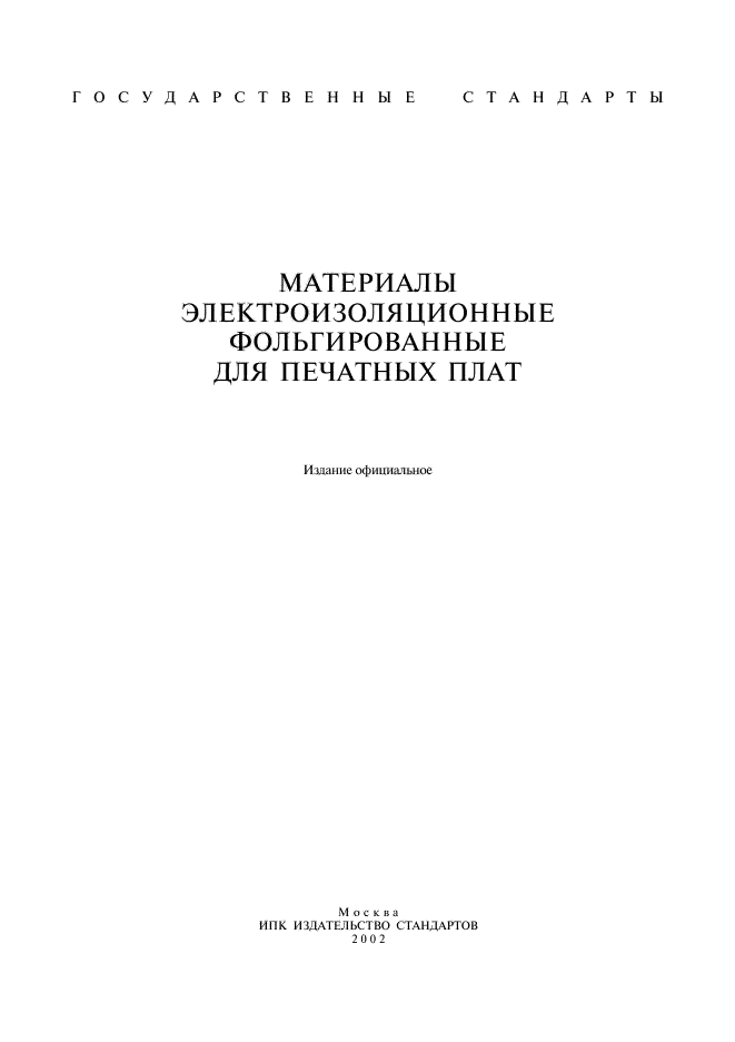 ГОСТ 26246.1-89,  1.