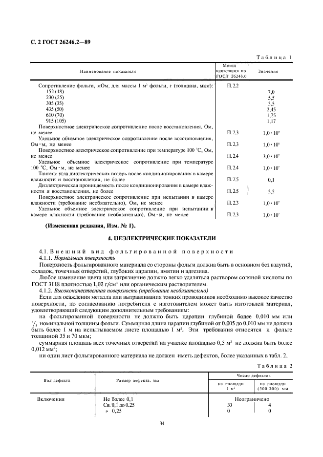  26246.2-89,  2.