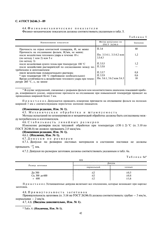  26246.3-89,  4.